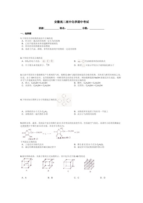 安徽高二高中化学期中考试带答案解析
