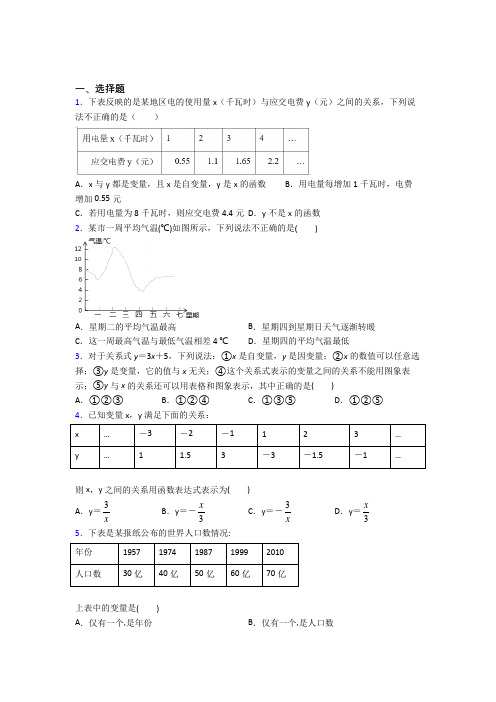 (常考题)北师大版初中数学七年级数学下册第三单元《变量之间的关系》检测题(包含答案解析)