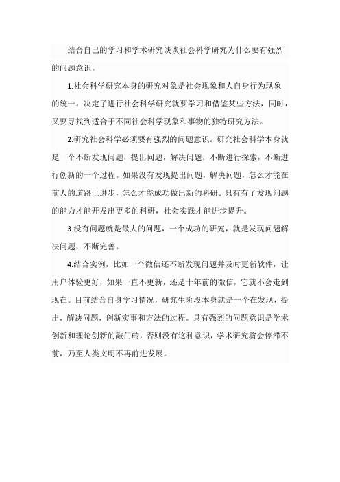 社会科学研究为什么要有强烈的问题意识154