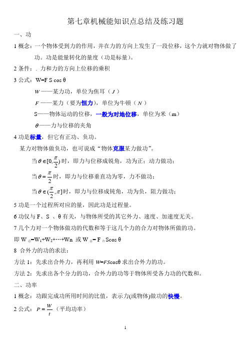 第七章知识点及练习题
