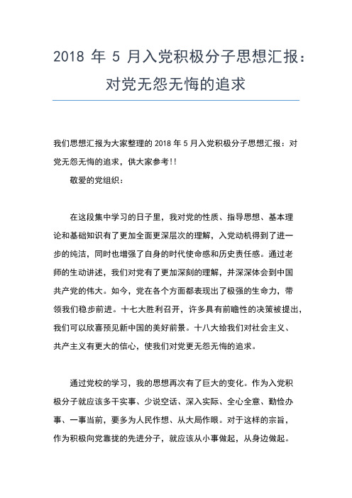 2019年最新入党思想汇报：加强学习型党组织建设思想汇报文档【五篇】