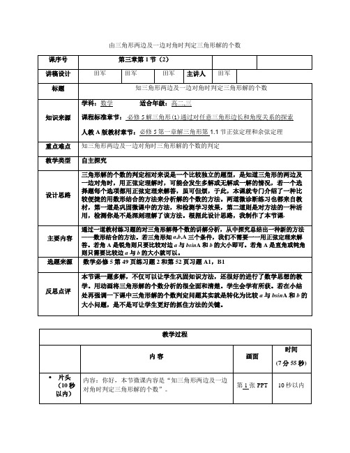 ppt最后一页感谢语_整理由三角形两边及一边对角时判定三角形解的个数