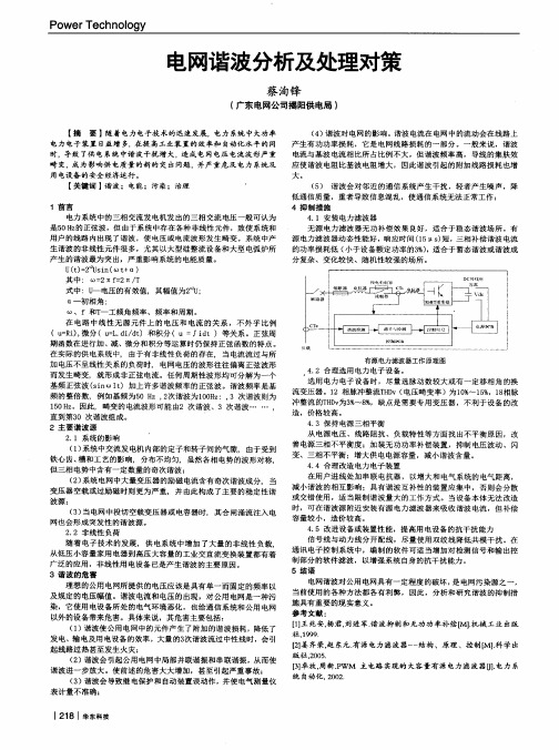 电网谐波分析及处理对策