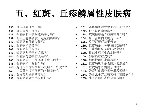 5、红斑、丘疹鳞屑性皮肤病医学PPT课件