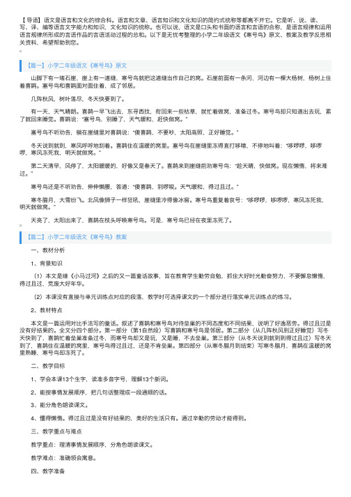 小学二年级语文《寒号鸟》原文、教案及教学反思