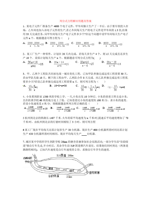 列分式方程解应用题及答案