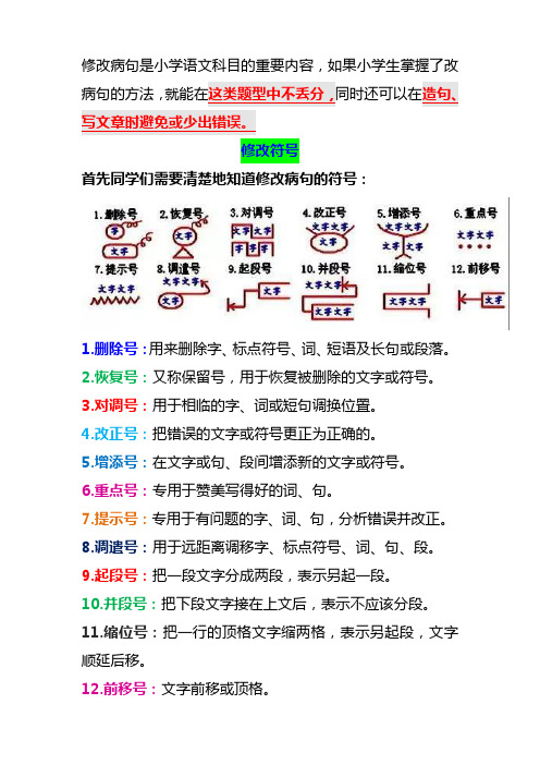 四年级句子专项训练—修改病句知识点技巧