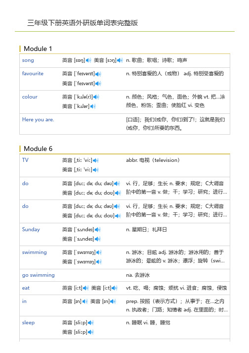 三年级下册英语外研版单词表完整版