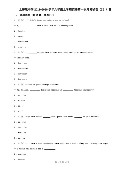 上海版中学2019-2020学年八年级上学期英语第一次月考试卷(II )卷