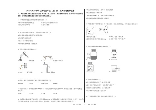 2019-2020学年江西省九年级(上)第二次大联考化学试卷