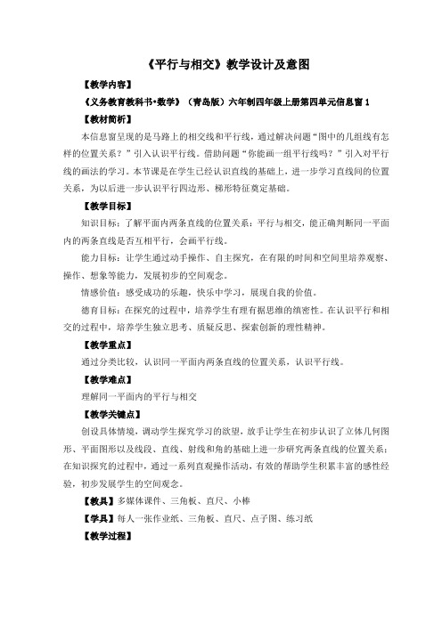 《平行与相交》教学设计
