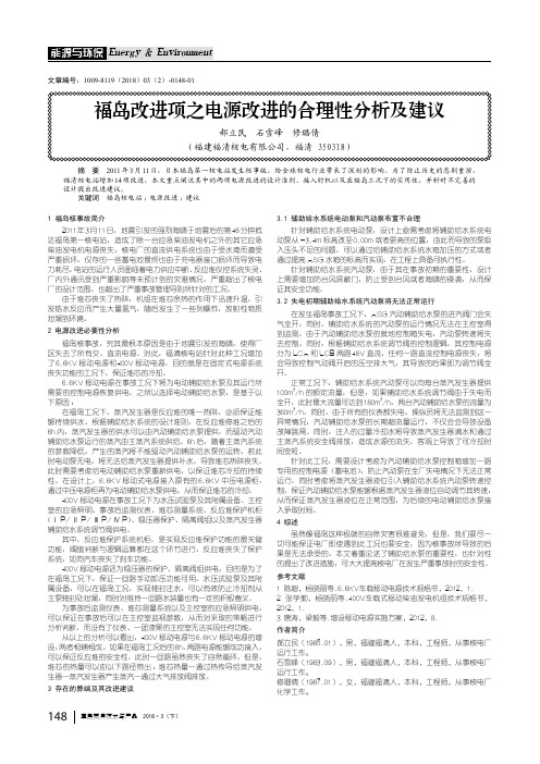 福岛改进项之电源改进的合理性分析及建议