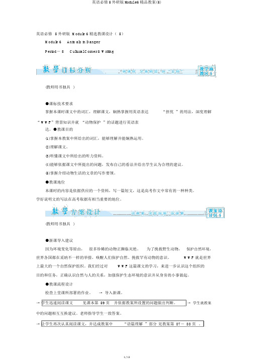 英语必修5外研版Module6精品教案(5)