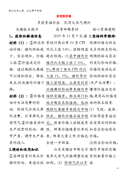 2021版高考政治一轮复习第一单元生活与消费2多变的价格时政热点练含解析1