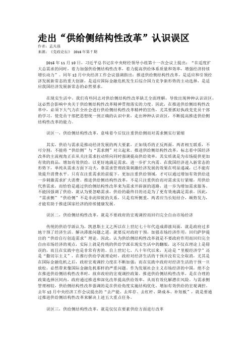 走出“供给侧结构性改革”认识误区