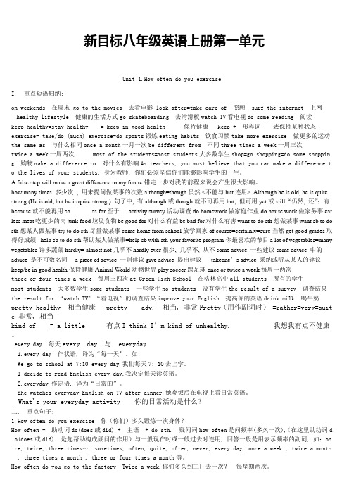 人教版新目标八年级英语上册15单元知识点及练习题