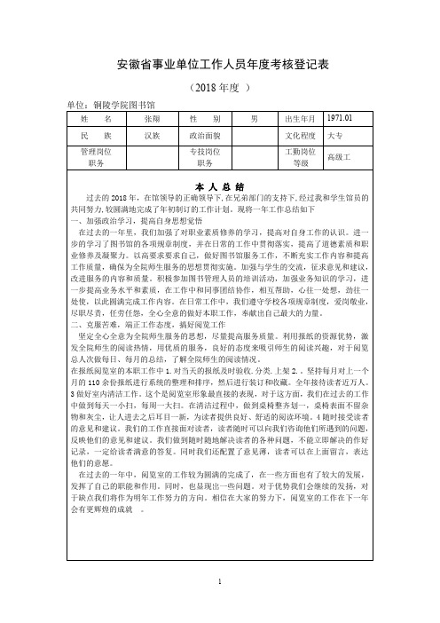 安徽事业单位工作人员考核登记表