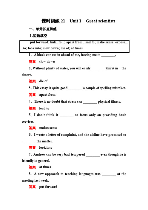 《模块复习师说》2015高考(人教版)英语全程复习构想检测必修五Unit1Greatscientists