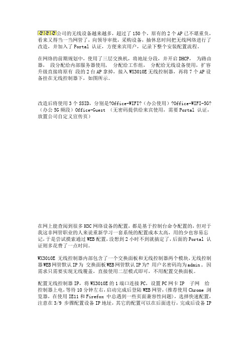 h c 无线ac管理 ap管理web配置