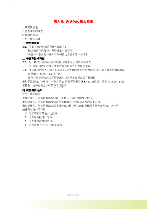 七年级数学上册 第六章 数据的收集与整理知识点归纳 北师大版