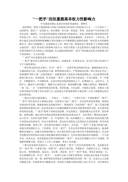 一把手应注重提高非权力性影响力