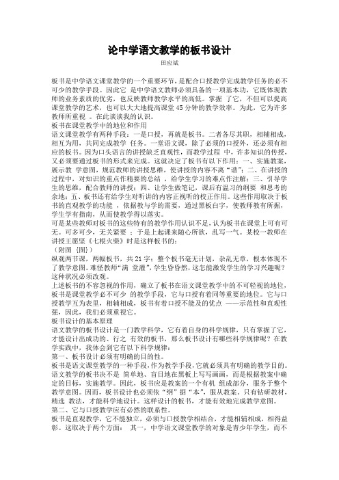 论中学语文教学的板书设计