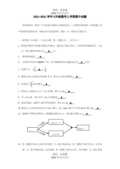 七年级数学上学期期中试题 26