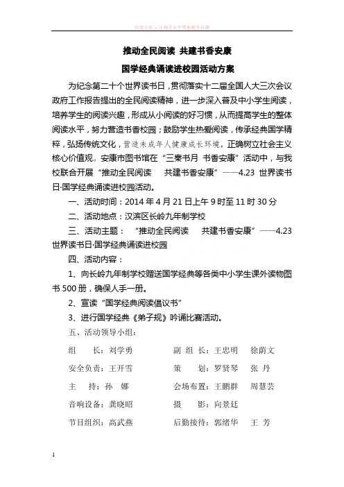 国学经典诵读进校园活动方案