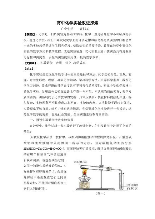 谈高中化学实验改进