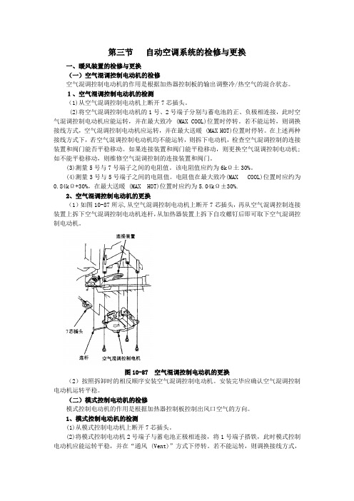 广州本田轿车空调系统及其检修 自动空调系统的检修与更换