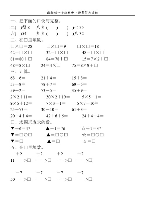 浙教版一年级数学下册暑假天天练65