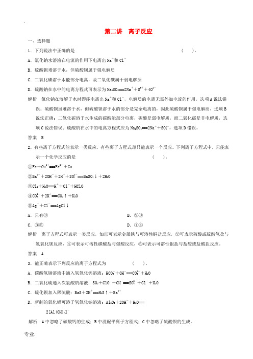 2015高考化学一轮复习 第二章 第二讲 离子反应