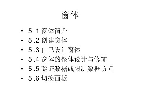 数据库设计第5章ACCESS窗体教案