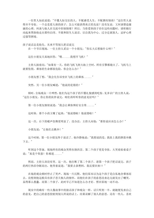 孩子学情商的第一本书：“小橘灯”亲子学堂丛书_第二章 学交友 孩子如何结交朋友并维系友谊