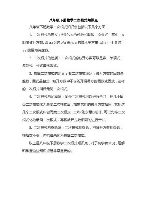 八年级下册数学二次根式知识点