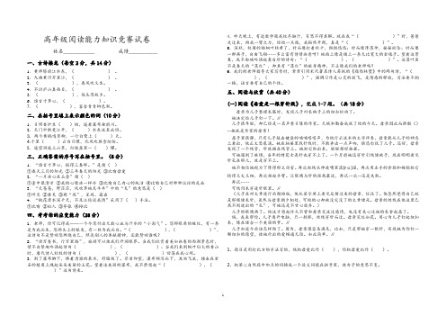 高年级阅读能力知识竞赛试卷