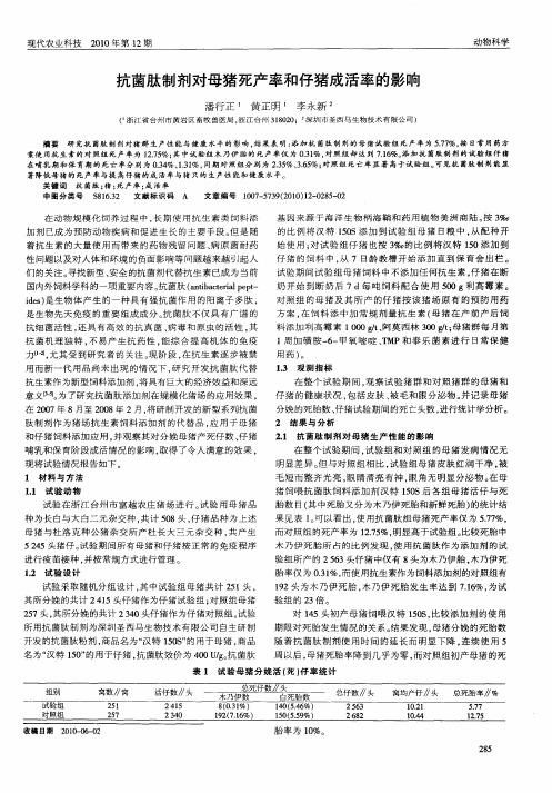 抗菌肽制剂对母猪死产率和仔猪成活率的影响