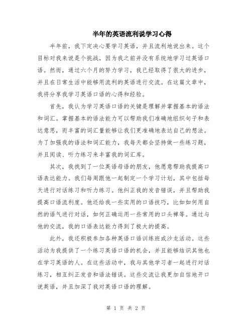 半年的英语流利说学习心得