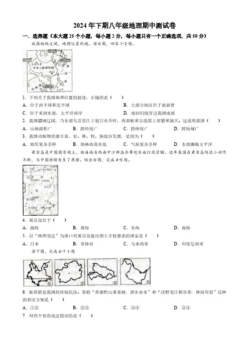 湖南省永州市祁阳市浯溪第二中学2024-2025学年八年级上学期期中学情监测地理试卷(含答案)