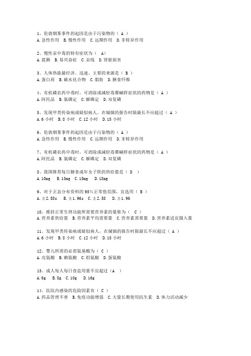 2012浙江省预防医学总结理论考试试题及答案