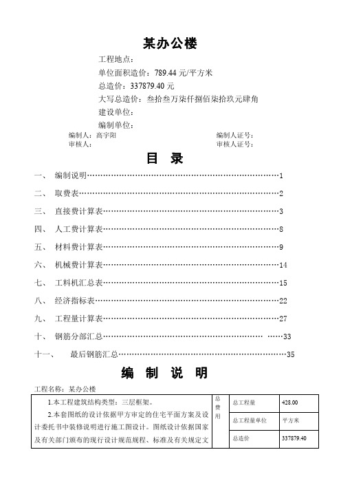 施工图预算实例