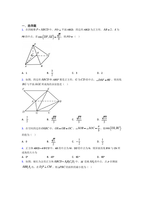 西安经开第一学校(西安经发学校)高中数学选修2-1第二章《空间向量与立体几何》测试题(包含答案解析)