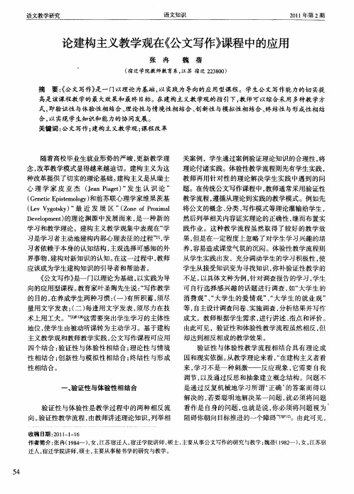 论建构主义教学观在《公文写作》课程中的应用