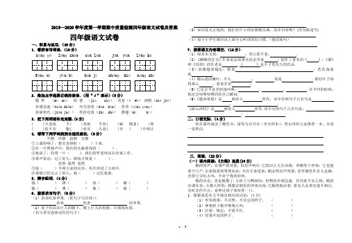 2019—2020学年度第一学期期中质量检测四年级语文试卷及答案