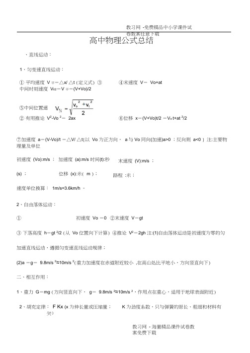 2019版最新高中物理公式大全总结