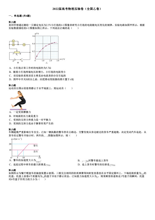 2022届高考物理压轴卷(全国乙卷)