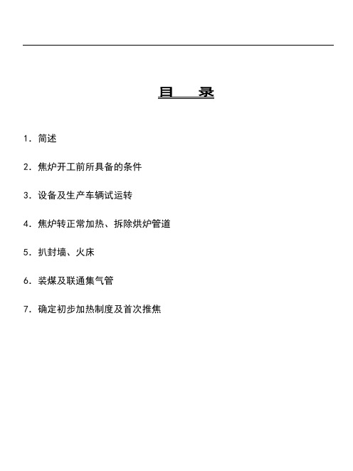 水钢开工方案1