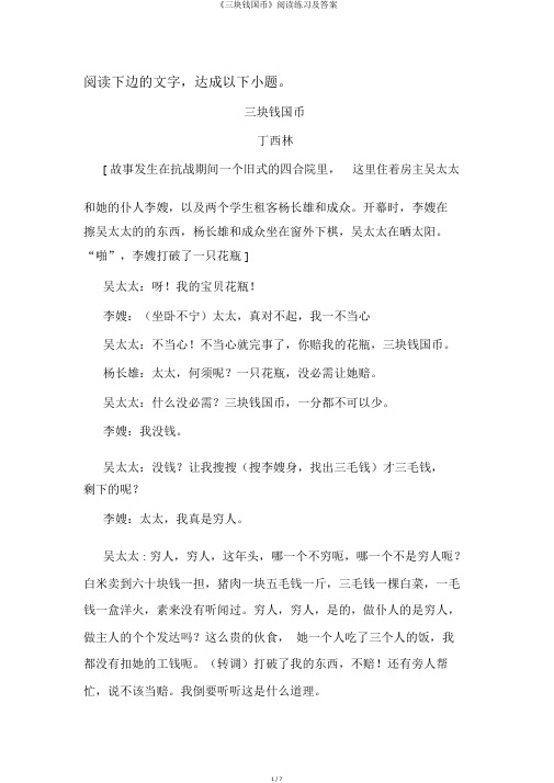 《三块钱国币》阅读练习及答案