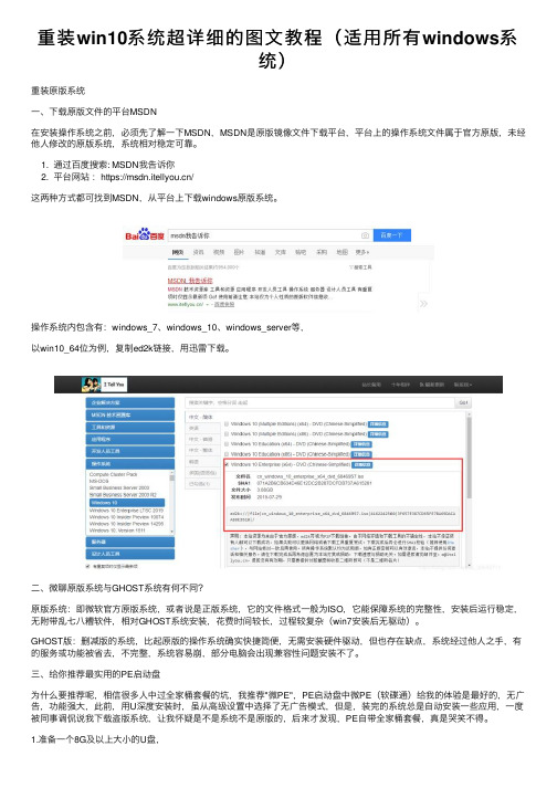 重装win10系统超详细的图文教程（适用所有windows系统）