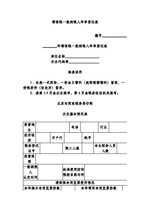 增值税一般纳税人年审登记表